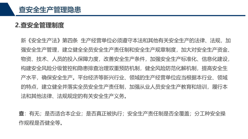 企业安全生产检查重点.pptx 第5页