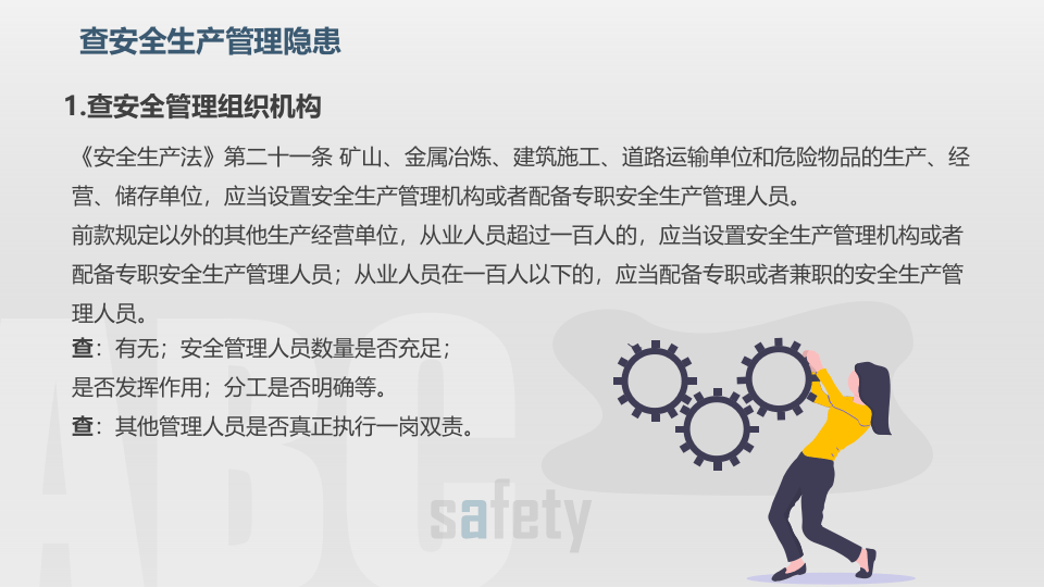 年终安全生产检查重点讲解培训.pptx 第4页