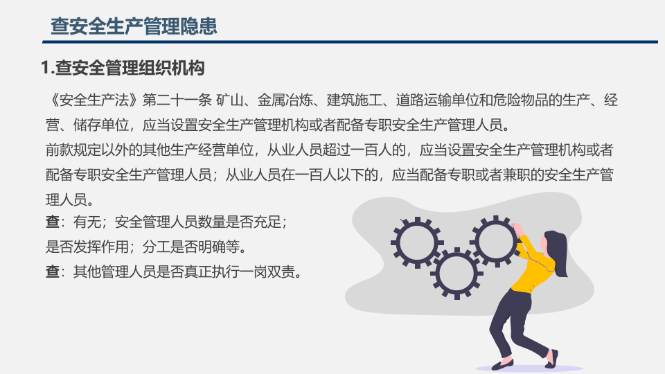 企业安全检查重点查什么？.pptx 第4页