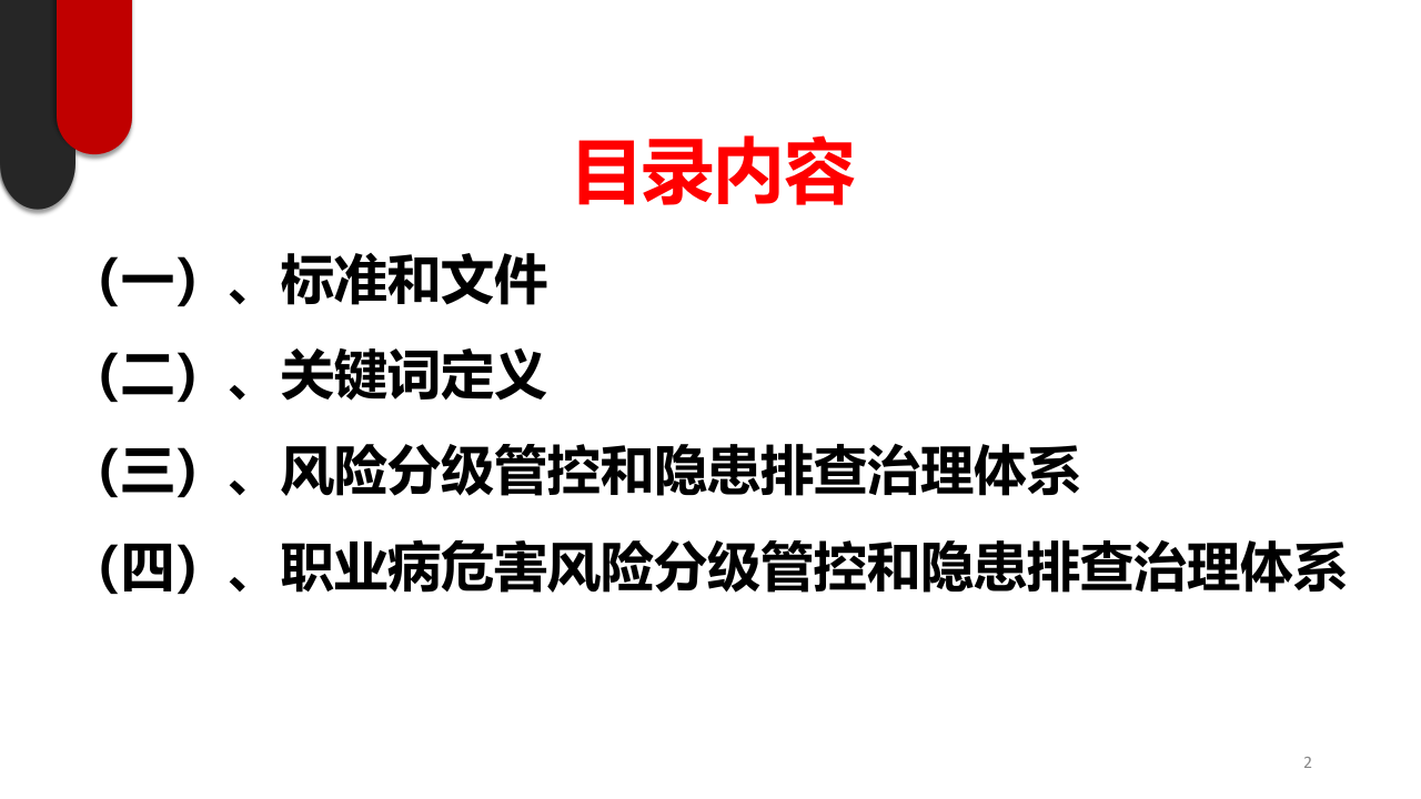 两个体系手册.pptx 第2页