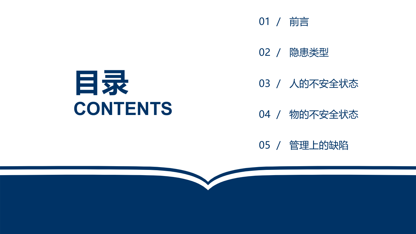 化工危化品企业常见隐患清单.pptx 第2页
