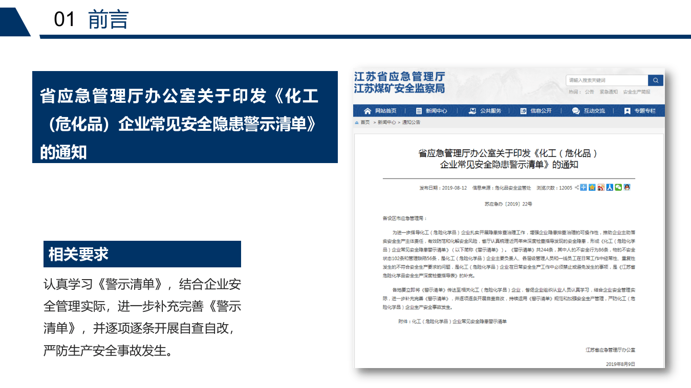 化工危化品企业常见隐患清单.pptx 第4页