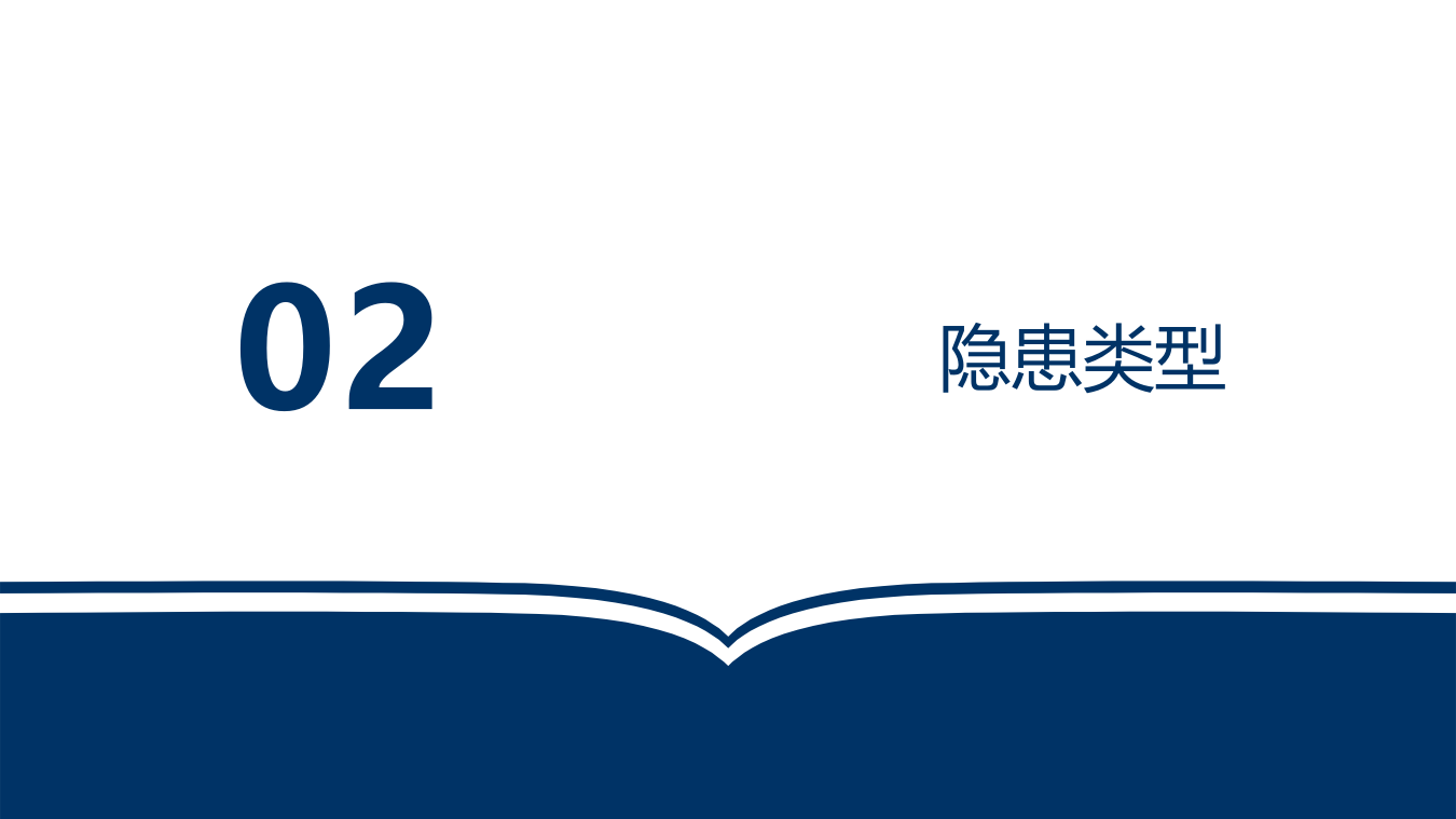化工危化品企业常见隐患清单.pptx 第5页