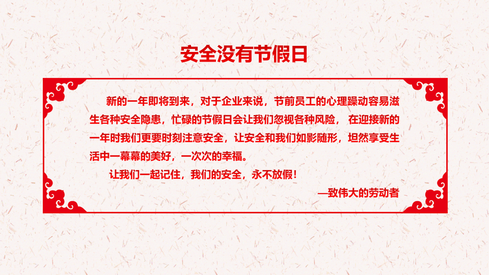 节前安全检查与假日安全.pptx 第2页