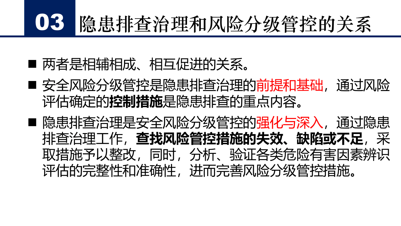 构建双重预防机制十二问.pptx 第5页