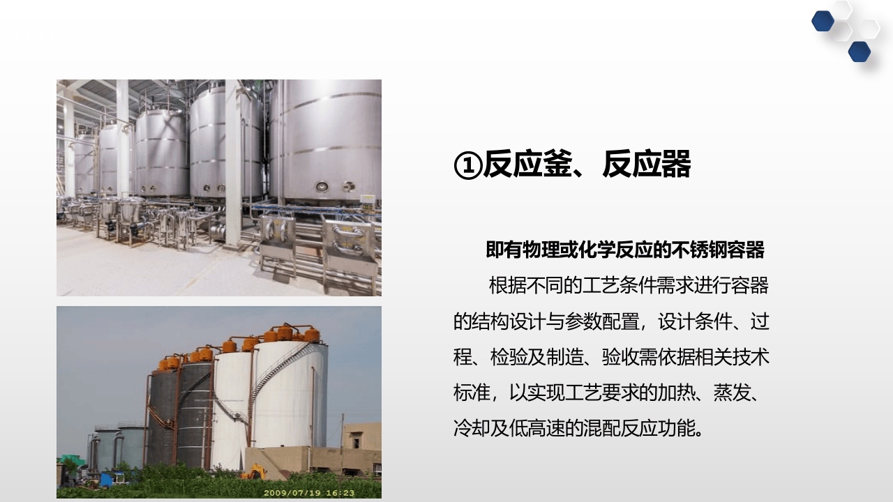 化工装置常见安全隐患300项.pptx 第4页