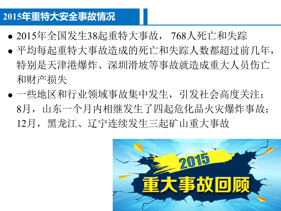 工贸企业隐患排查与治理.pptx 第5页