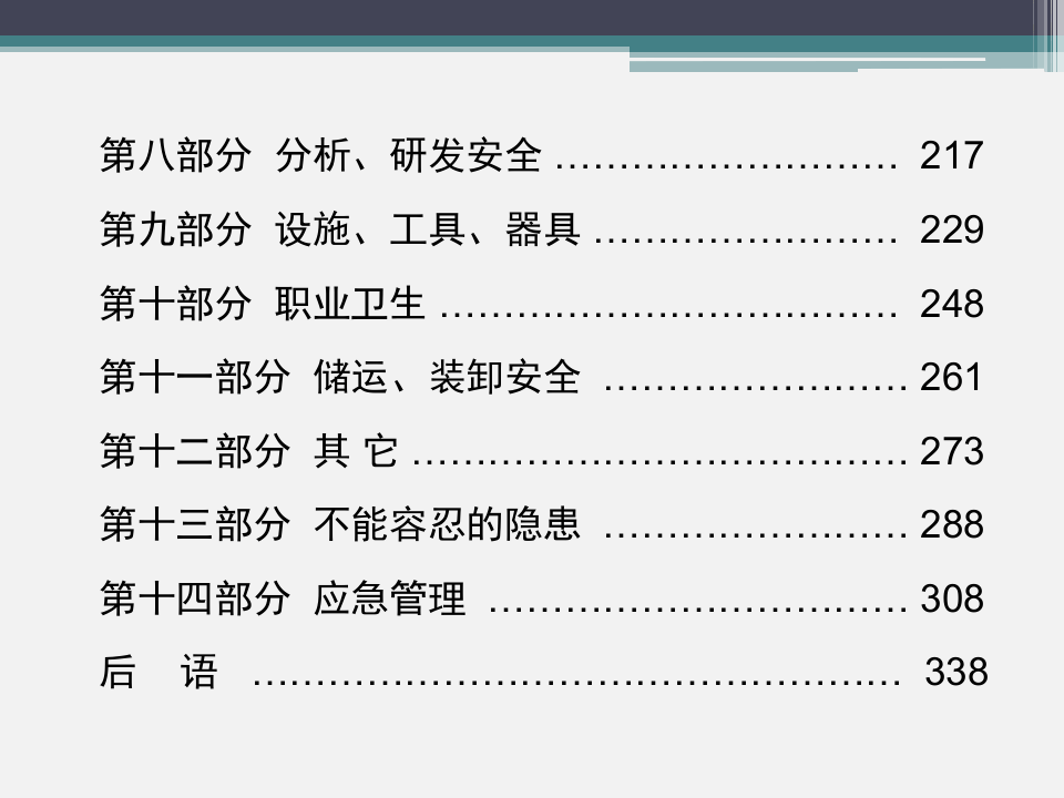 化工企业常见隐患图片（333页）.pptx 第3页