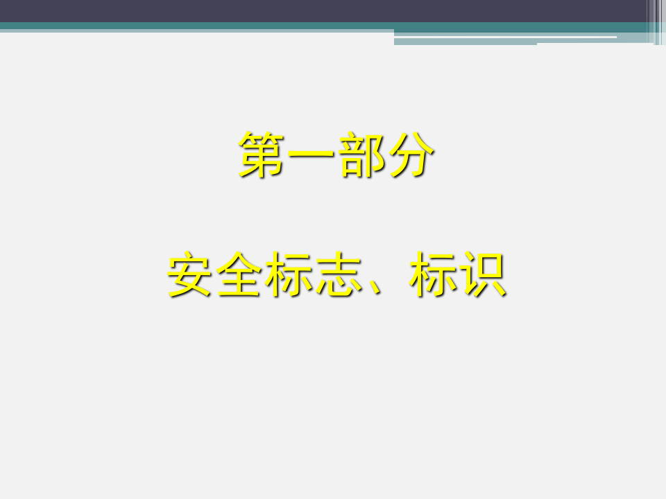 化工企业常见隐患图片（333页）.pptx 第5页