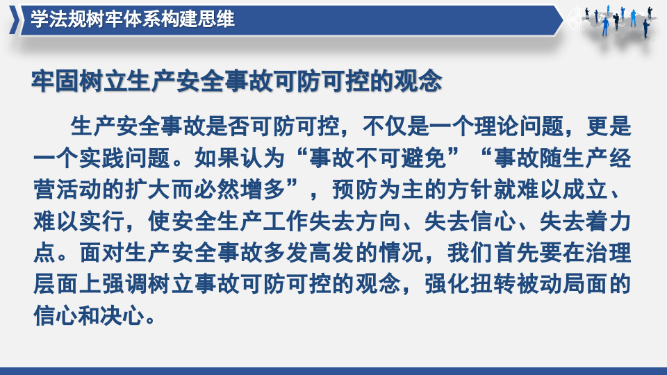 风险管控与隐患排查双重预防工作体系构建.pptx 第3页