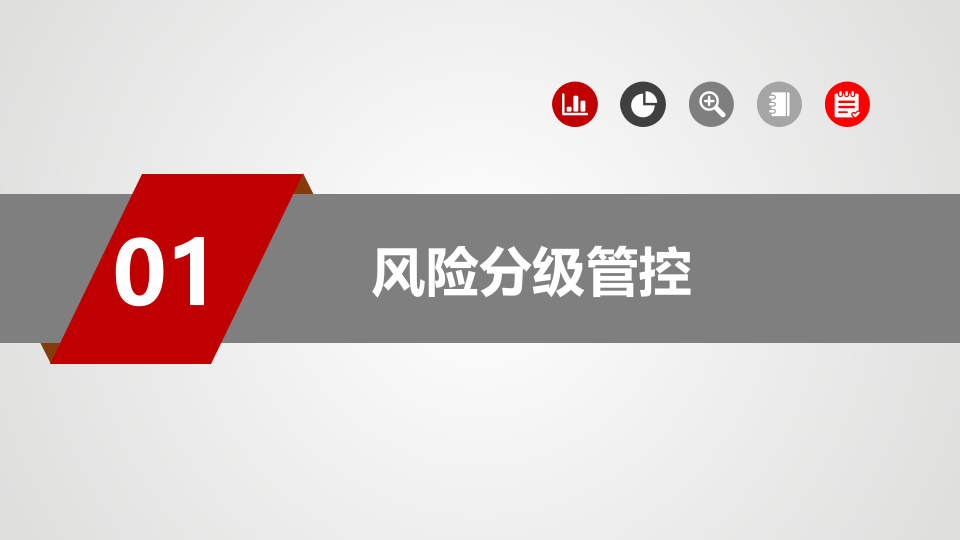 风险分级与隐患排查.pptx 第3页