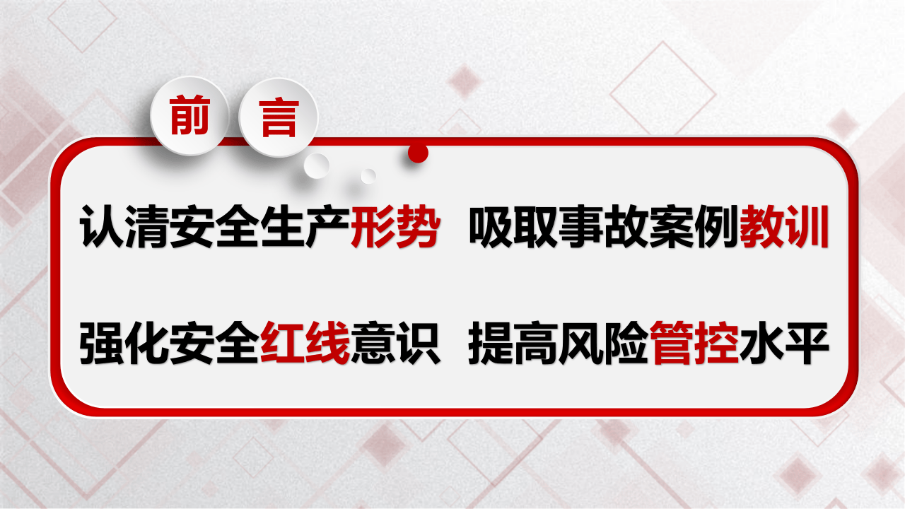 工业企业常见隐患排查（附带标准及动图）.pptx 第2页