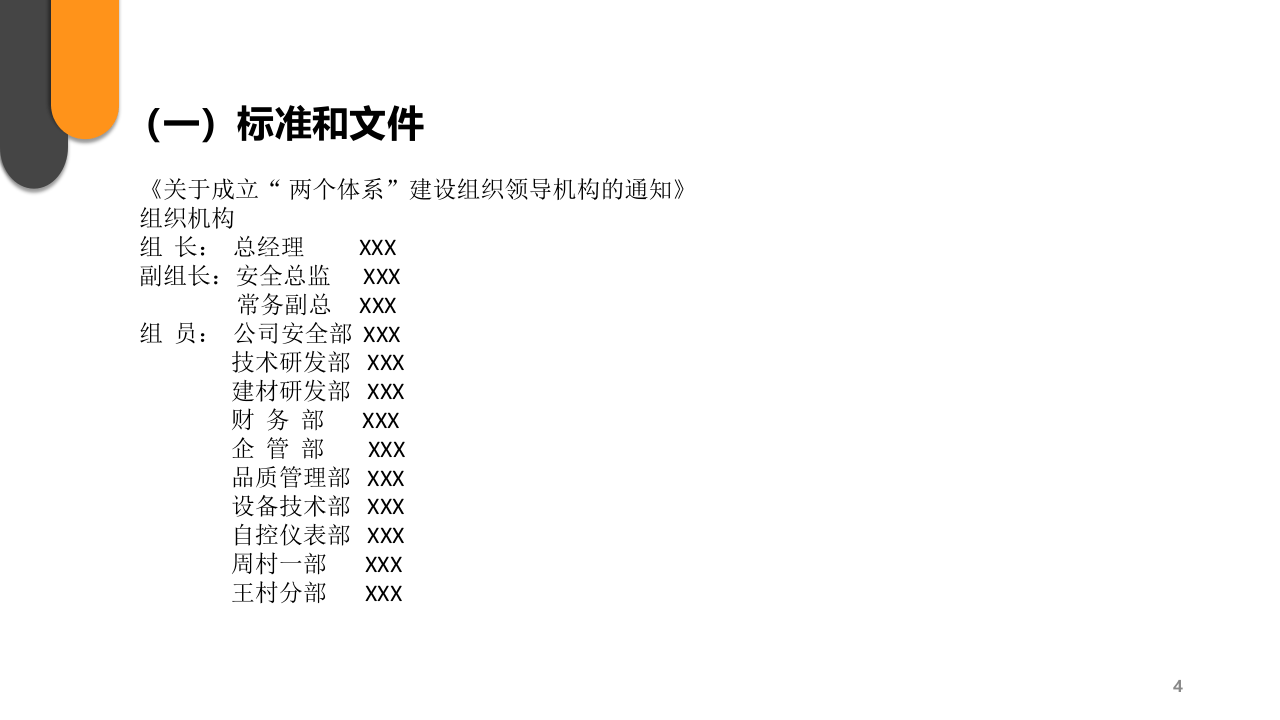 风险分级管理和隐患排查治理两个体系指导手册.pptx 第4页