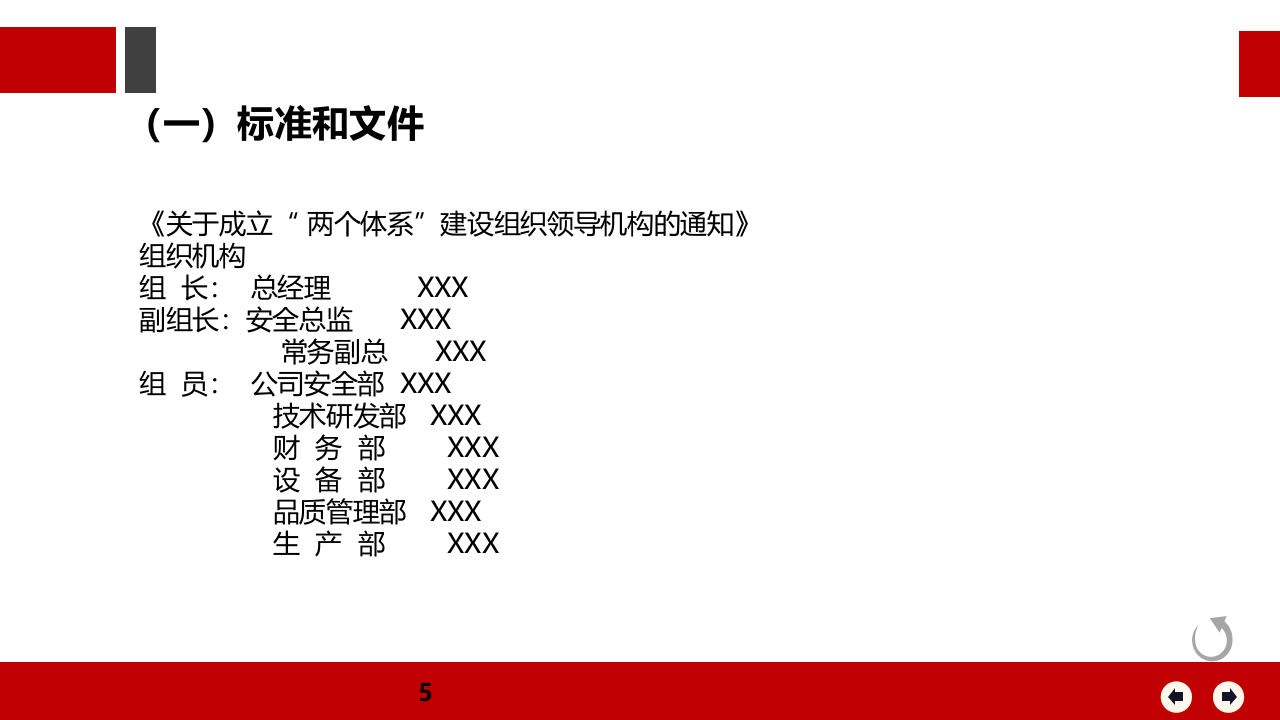 风险分级管控与隐患排查治理体系指导手册.pptx 第5页
