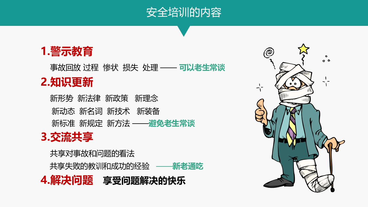 风险管控求实效.pptx 第4页