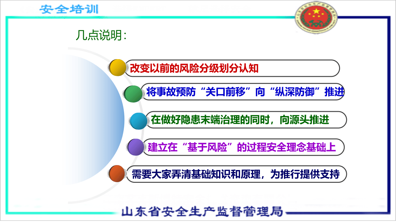 风险分级管控与隐患排查治理体系专题汇报.ppt 第2页