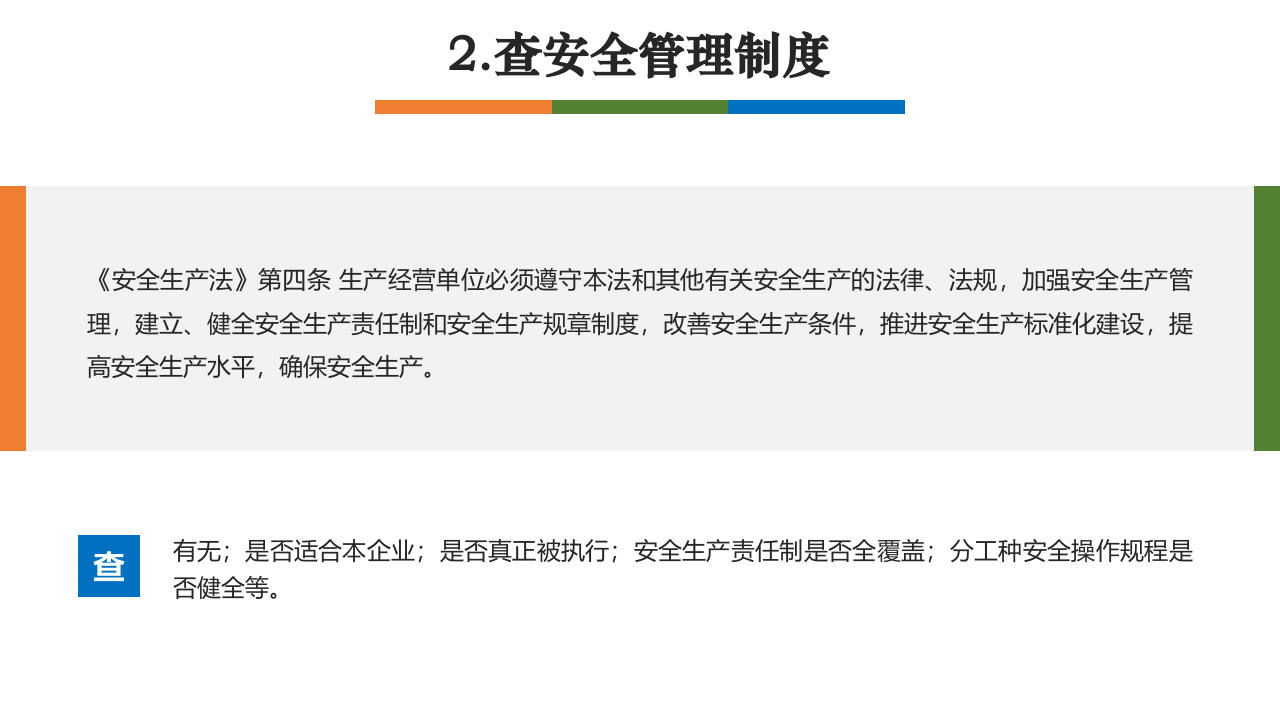 春季安全大检查重点工作培训（70页）.pptx 第5页