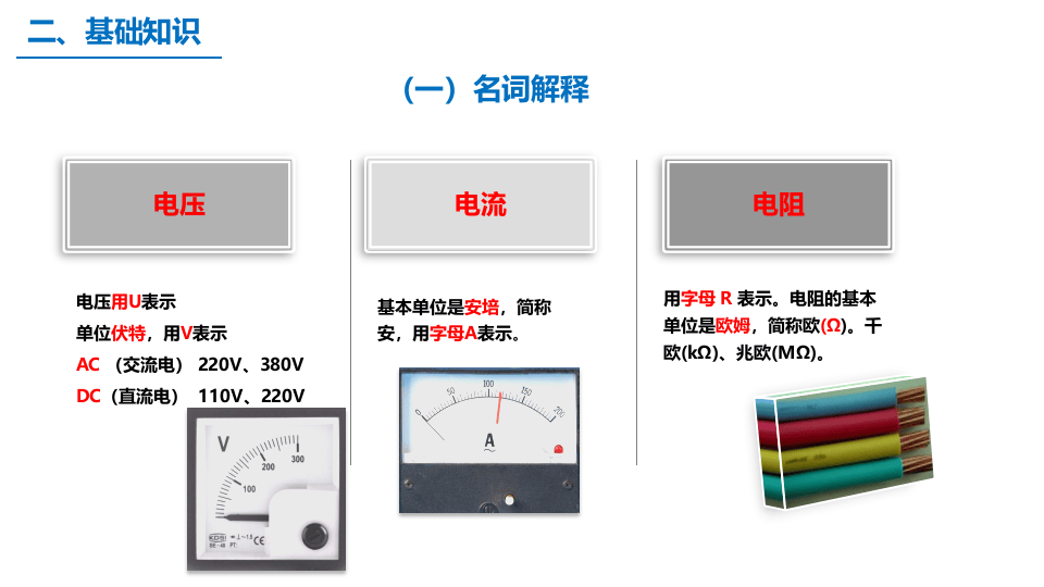 干货！安全用电基础知识及隐患排查重点.pptx 第5页