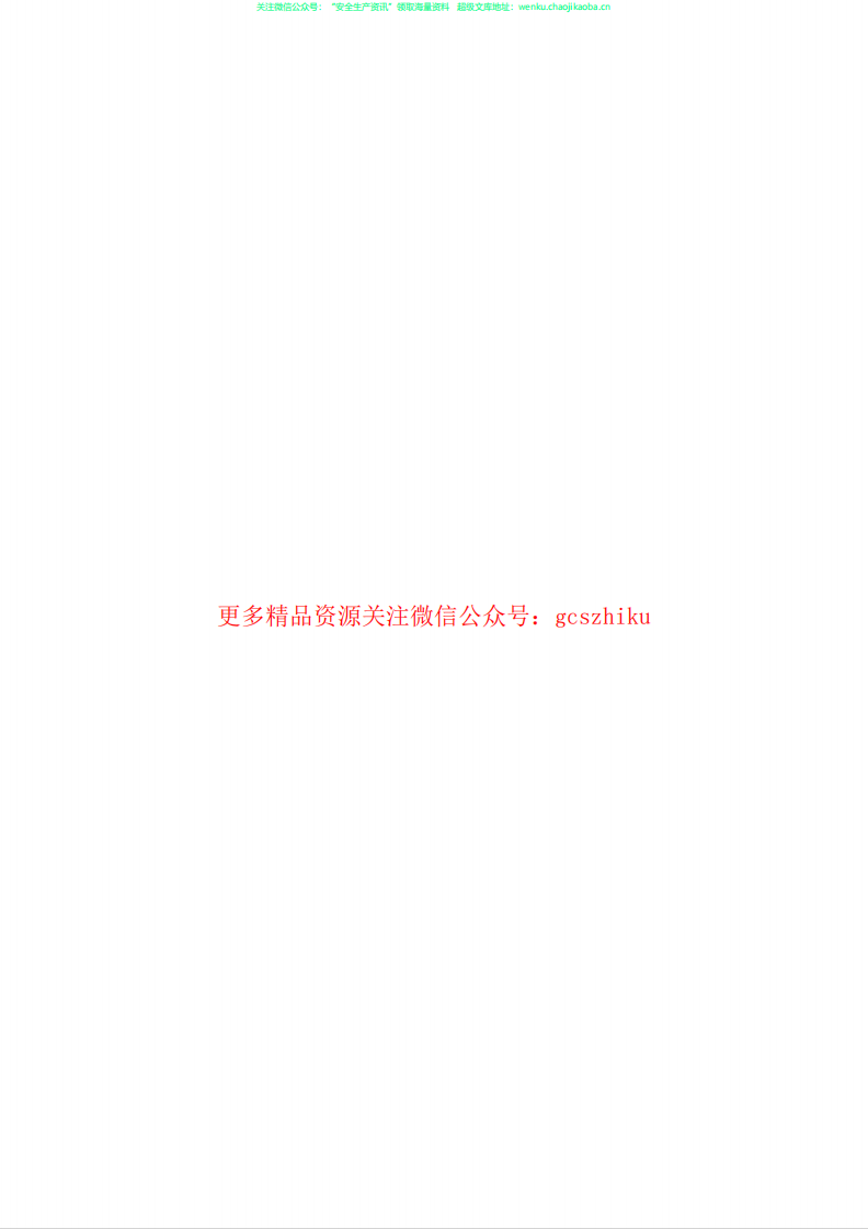 GBT 19913-2018 铸铁供暖散热器.pdf 第2页
