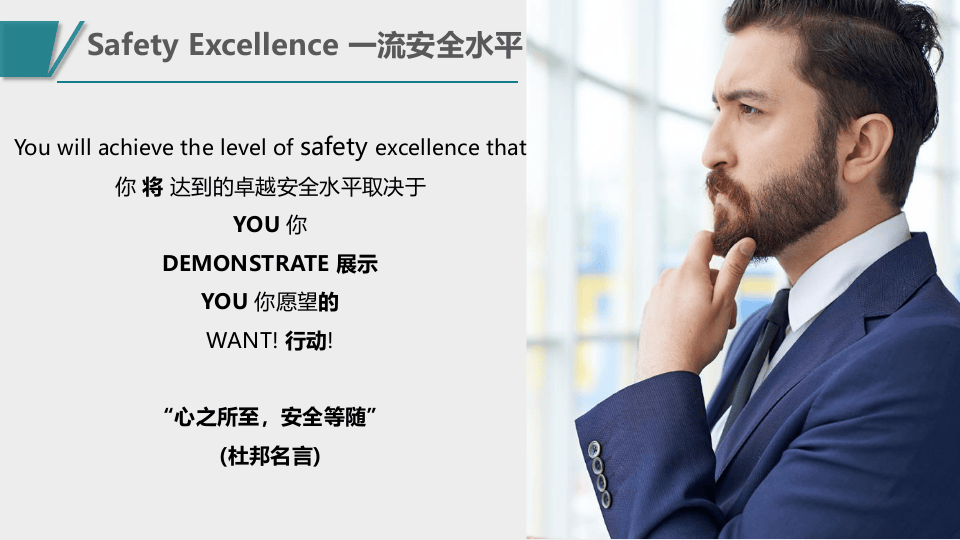 杜邦安全管理经验风险.pptx 第4页