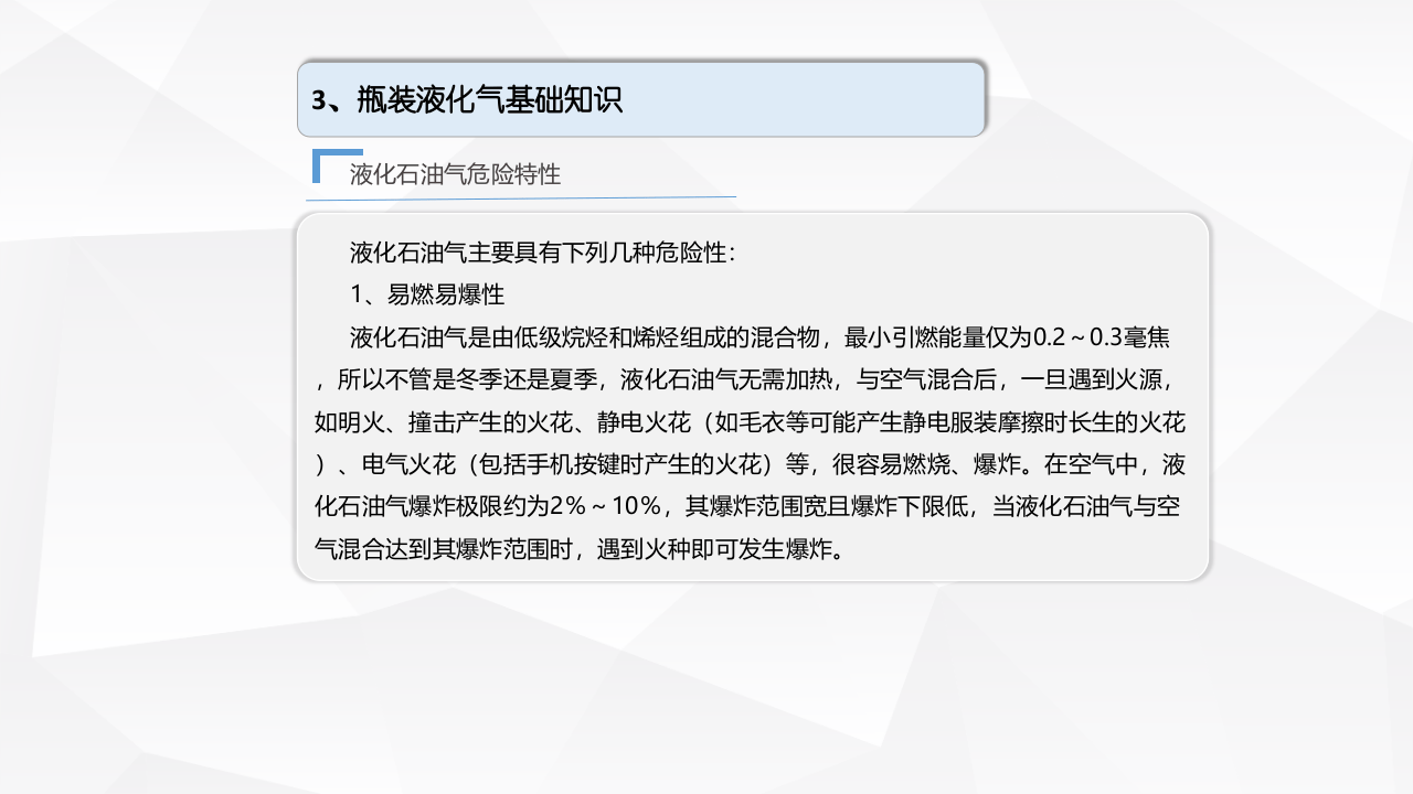 餐饮场所燃气安全检查知识.ppt 第3页
