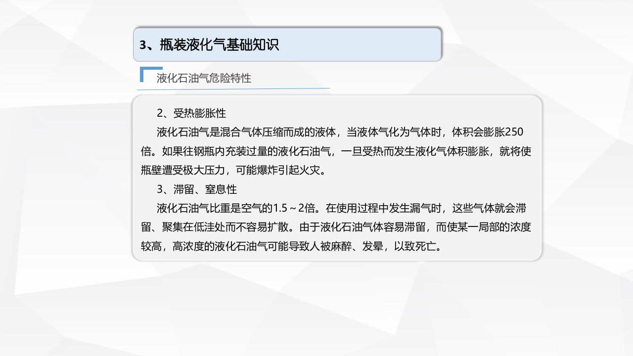 餐饮场所燃气安全检查知识.ppt 第4页