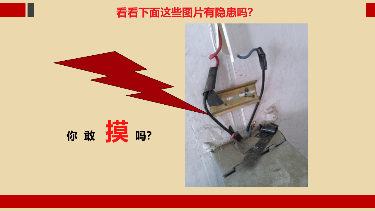 办公区域安全隐患及管理规范(1).ppt 第2页