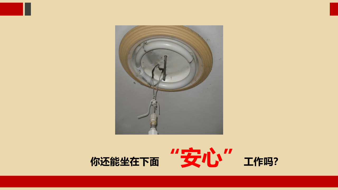 办公区域安全隐患及管理规范(1).ppt 第3页