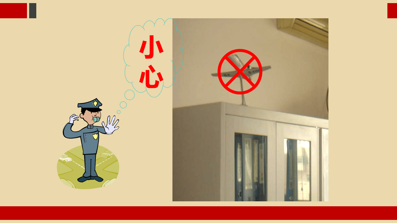 办公区域安全隐患及管理规范(1).ppt 第5页