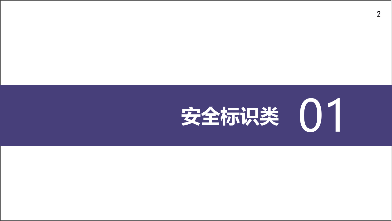 常见安全隐患汇编图配文.pptx 第2页