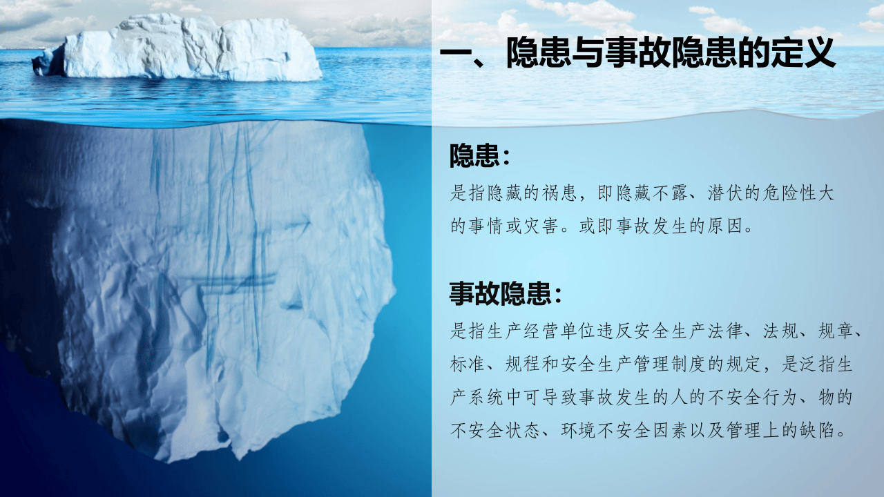 安全生产隐患排查治理.pptx 第2页