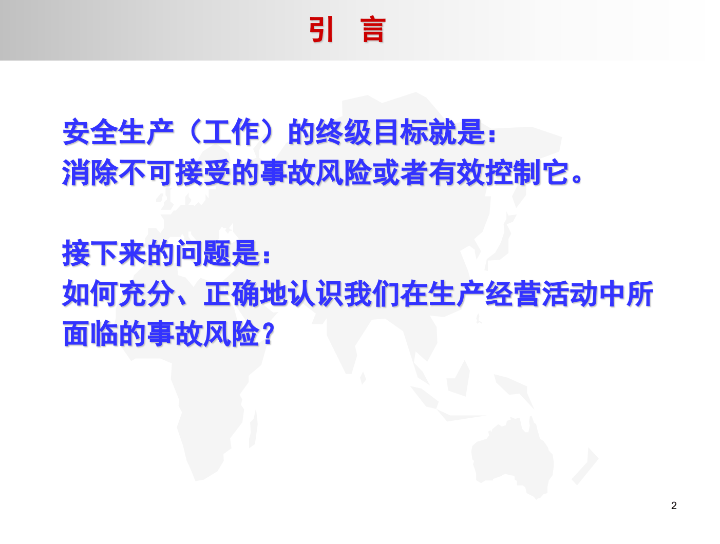 安全检查与隐患排查.ppt 第2页