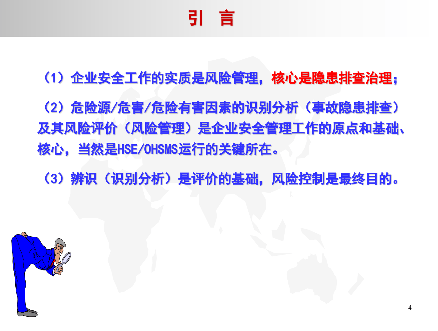 安全检查与隐患排查.ppt 第4页