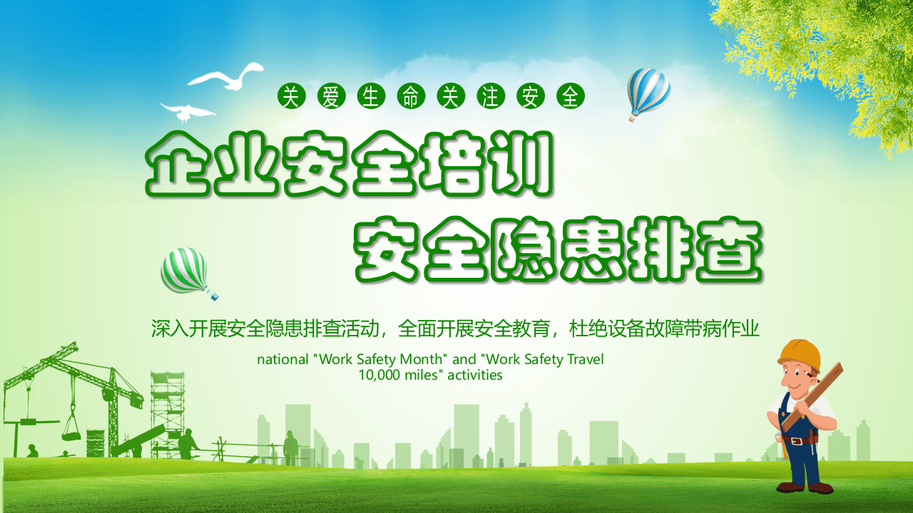 安全隐患排查课件.pptx 第1页