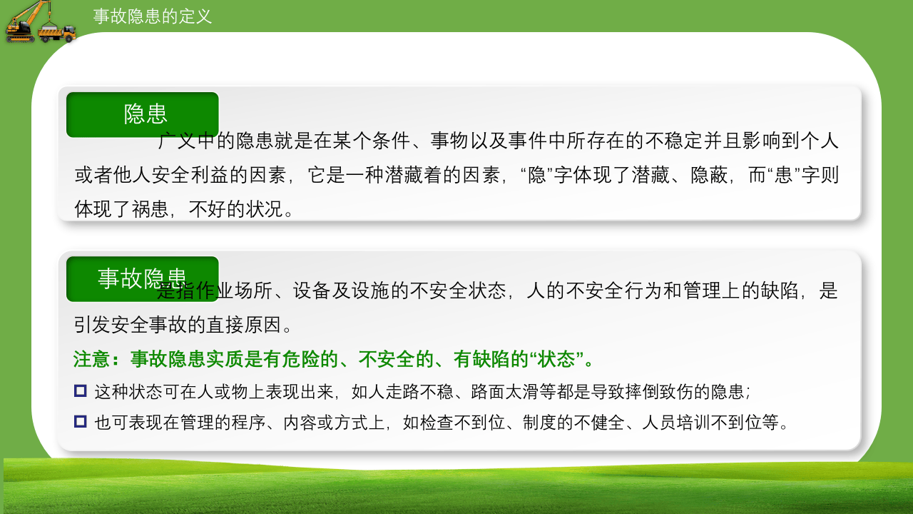 安全隐患排查课件.pptx 第4页