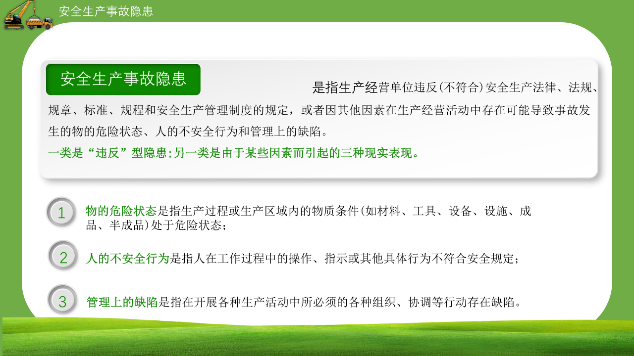 安全隐患排查课件.pptx 第5页