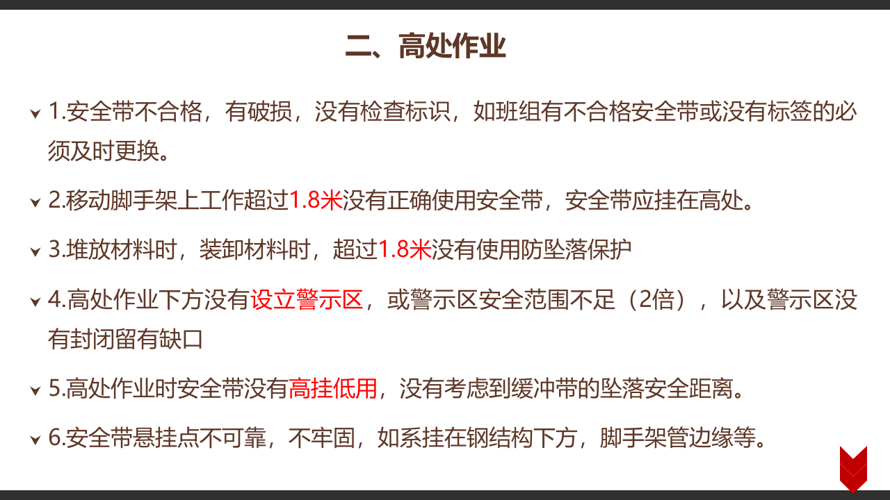 安全检查现场105项安全通病整改对策.pptx 第4页