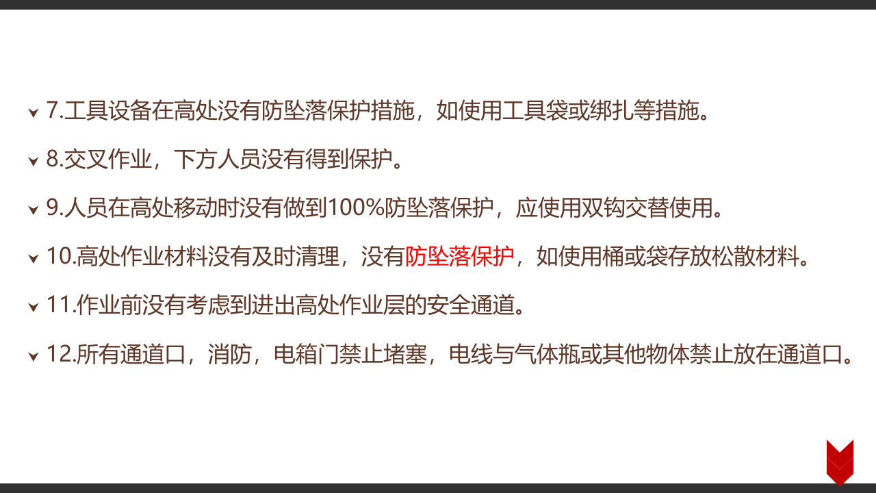 安全检查现场105项安全通病整改对策.pptx 第5页