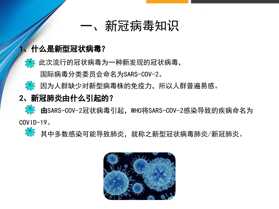 假期新冠病毒防控小贴士.pptx 第3页