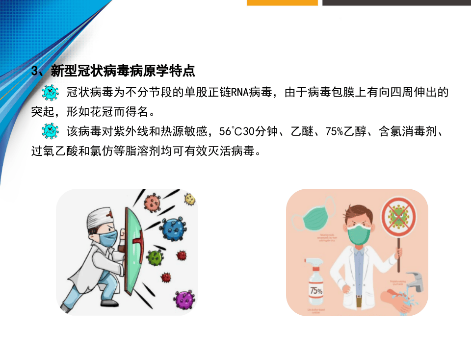假期新冠病毒防控小贴士.pptx 第4页