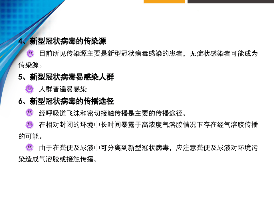 假期新冠病毒防控小贴士.pptx 第5页