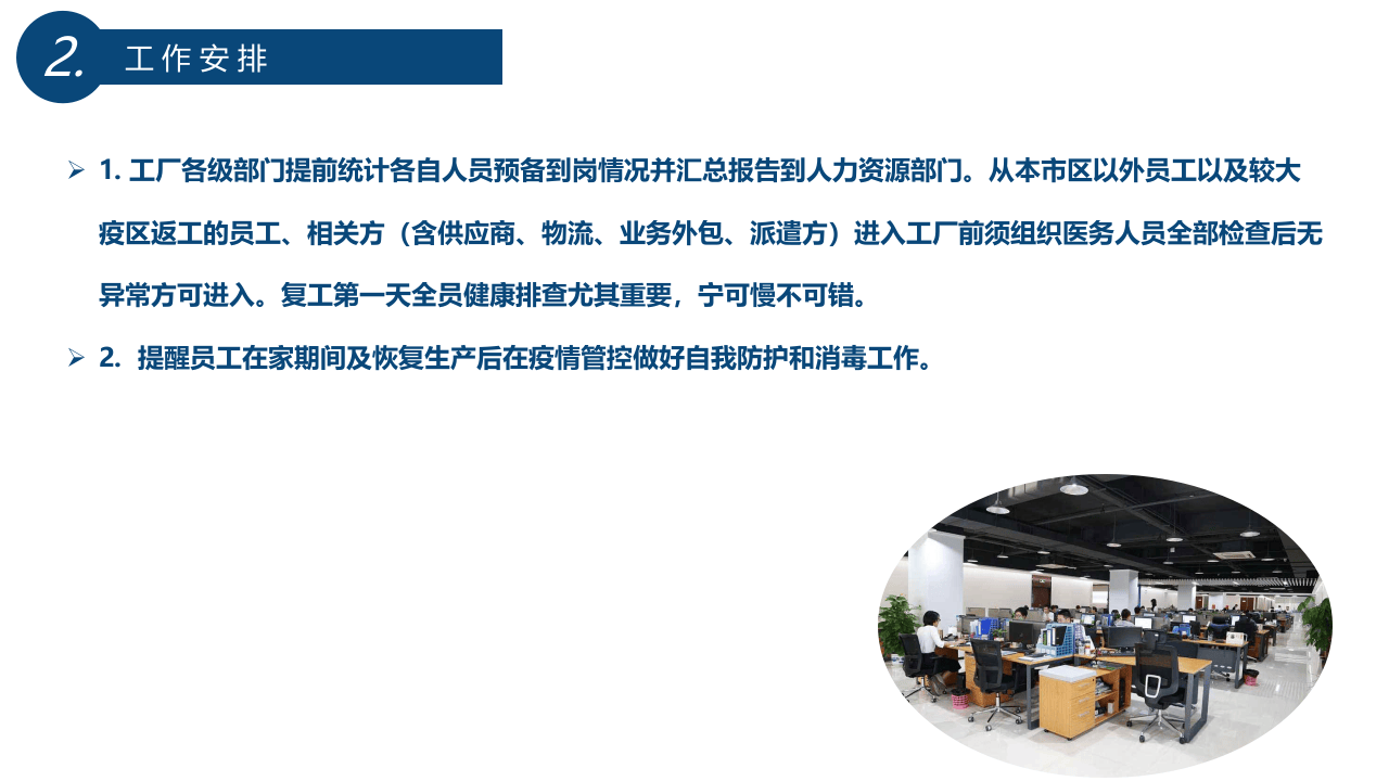 工厂复工复产肺炎疫情防疫方案.pptx 第4页