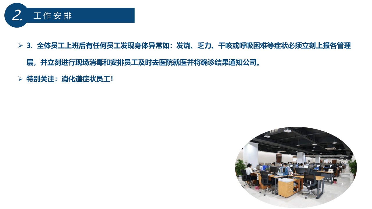 工厂复工复产肺炎疫情防疫方案.pptx 第5页
