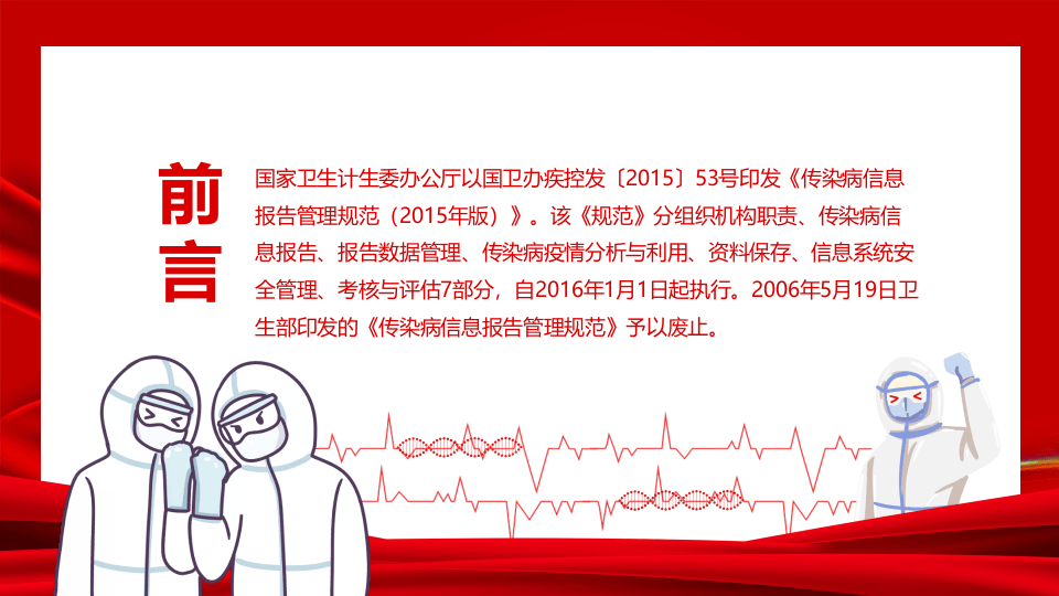 传染病信息报告管理规范.pptx 第2页
