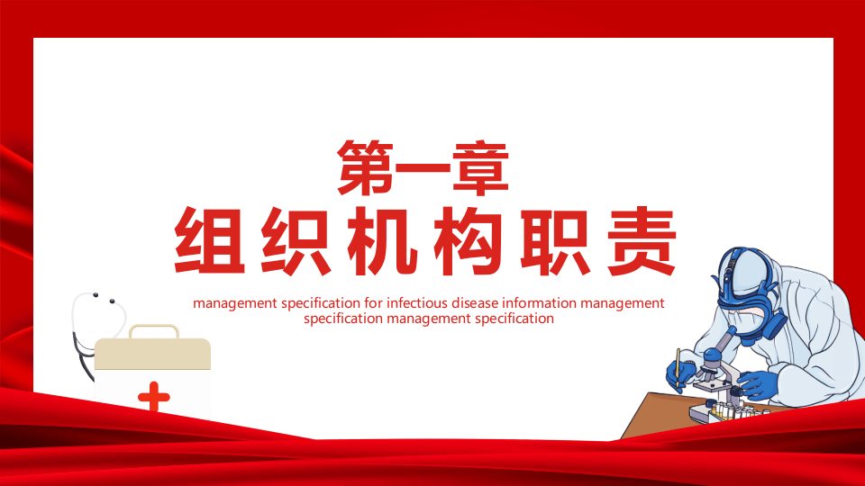 传染病信息报告管理规范.pptx 第4页