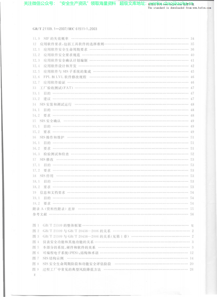GBT 21109.1-2007 过程工业领域安全仪表系统的功能安全 第1部分：框架、定义、系统、硬件和软件要求.pdf 第3页