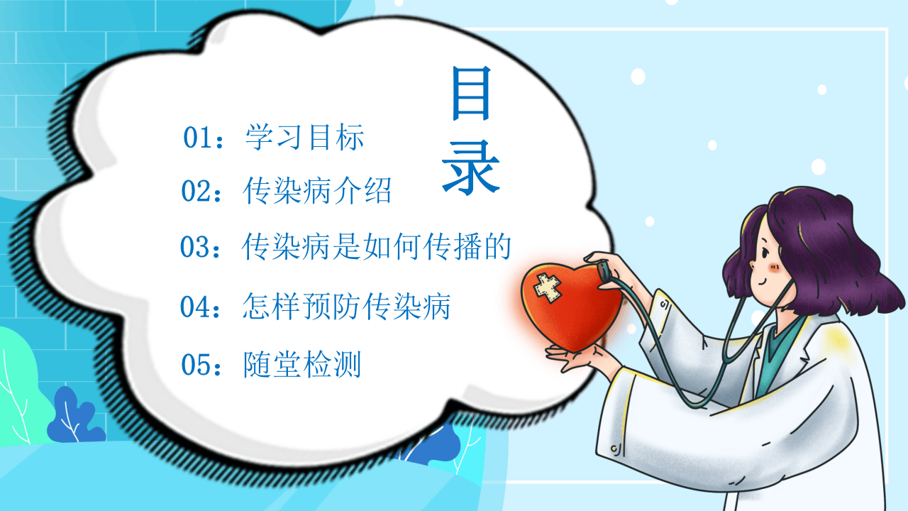传染病预防.pptx 第2页