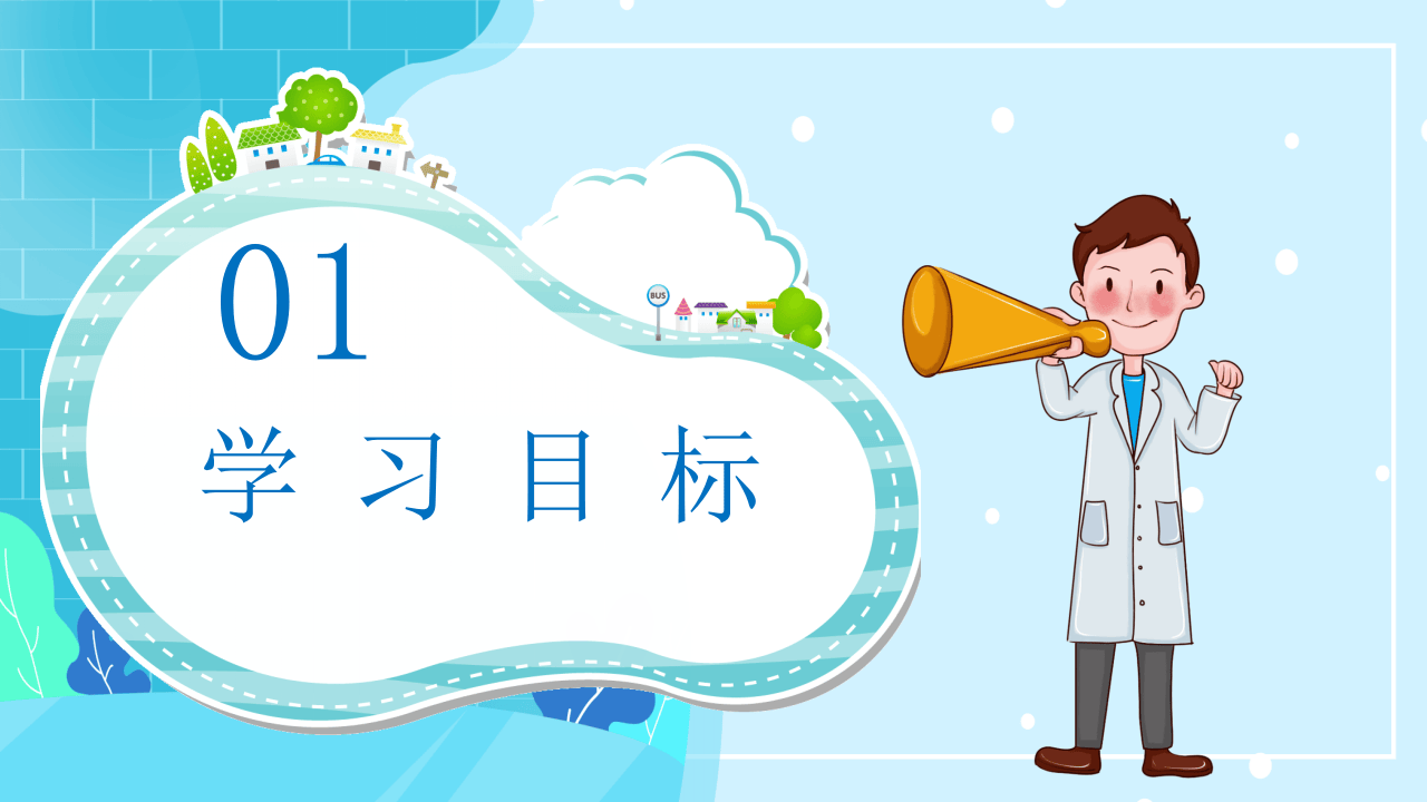 传染病预防.pptx 第3页