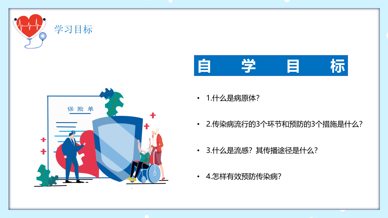 传染病预防.pptx 第5页