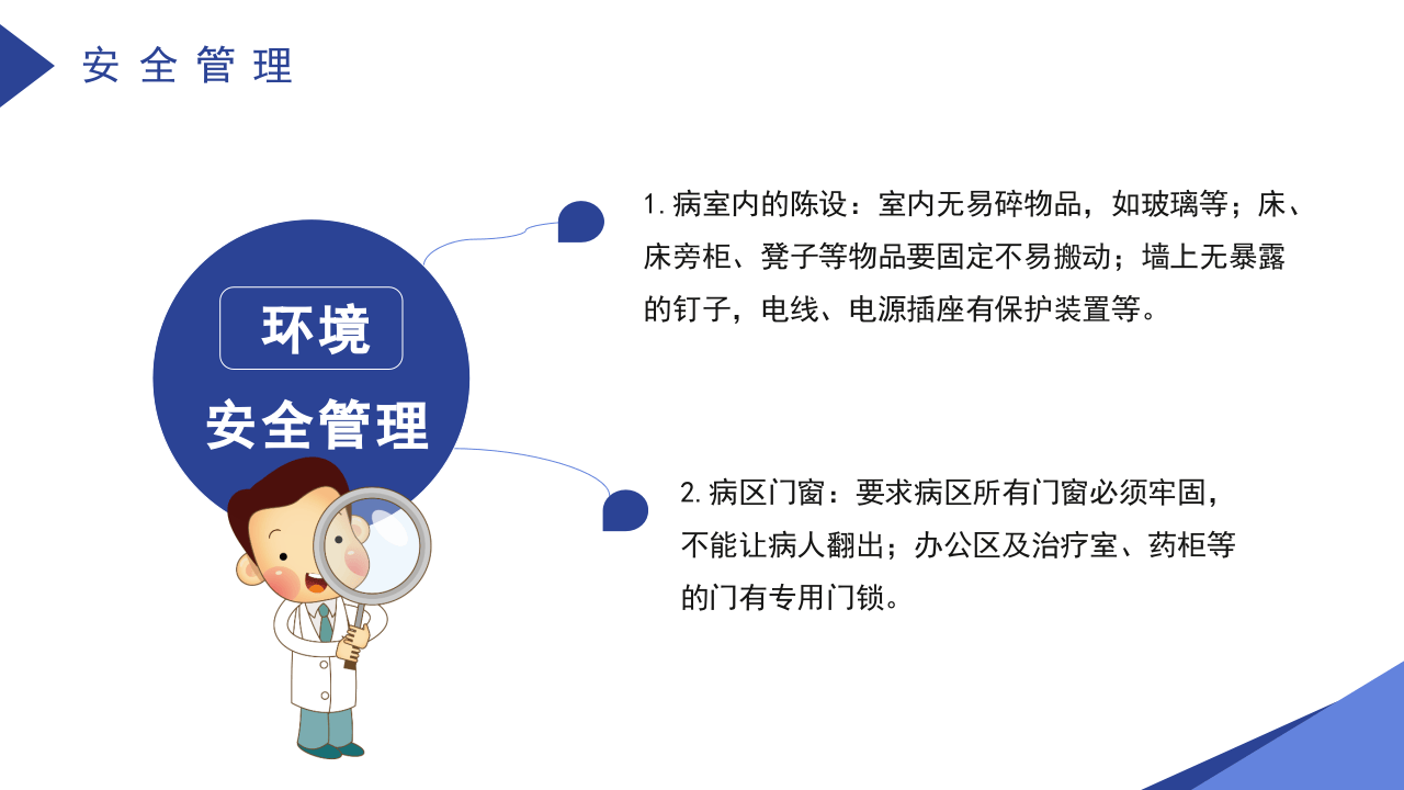 病区安全管理.pptx 第4页
